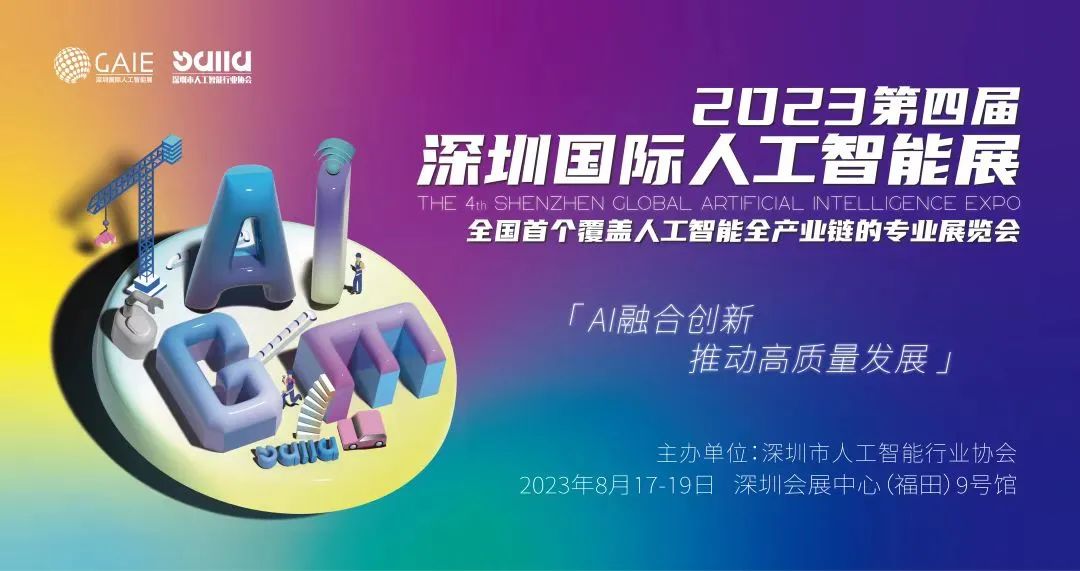 亚盈新体育网页版登录亮相第四届深圳国际人工智能展