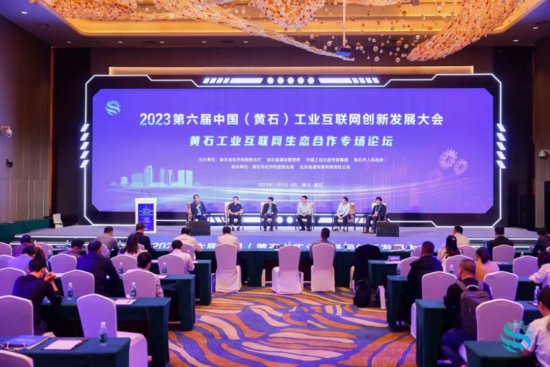 亚盈新体育网页版登录受邀出席2023中国工业互联网创新发展大会