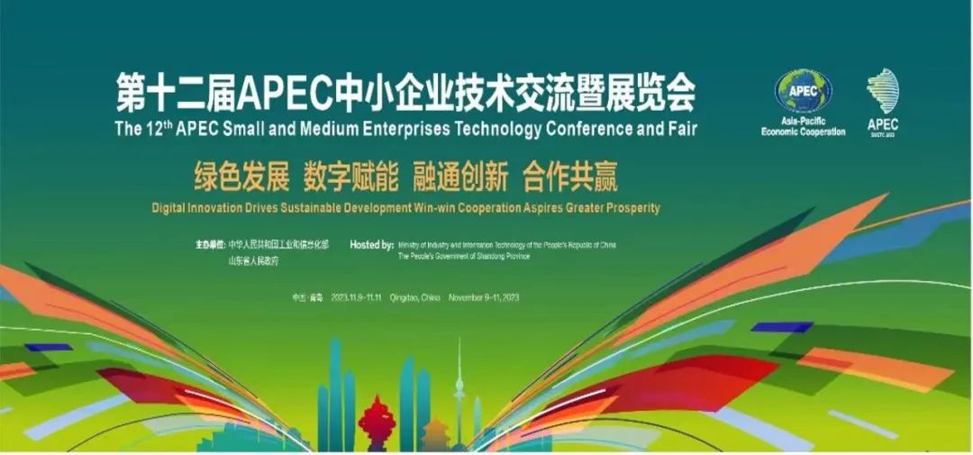 亚盈新体育网页版登录亮相第十二届APEC中小企业技术交流暨展览会